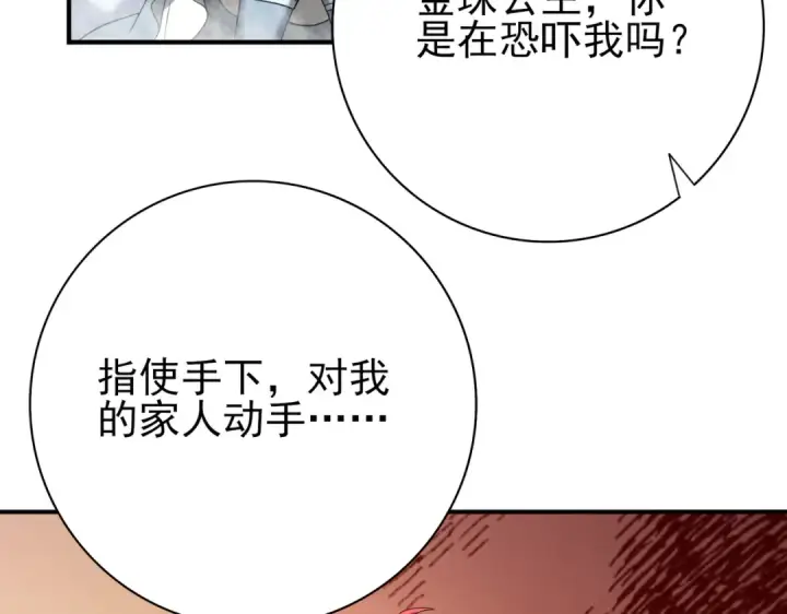 漫画《全民转职：驭龙师是最弱职业？》第12话 秦山海的条件第34张图
