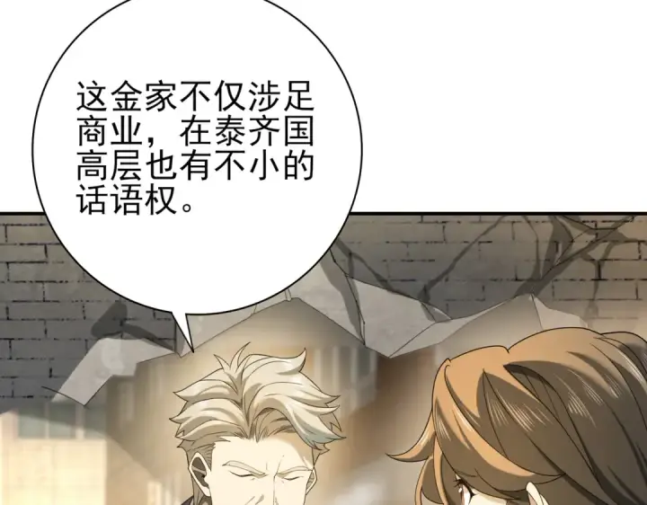 漫画《全民转职：驭龙师是最弱职业？》第12话 秦山海的条件第83张图
