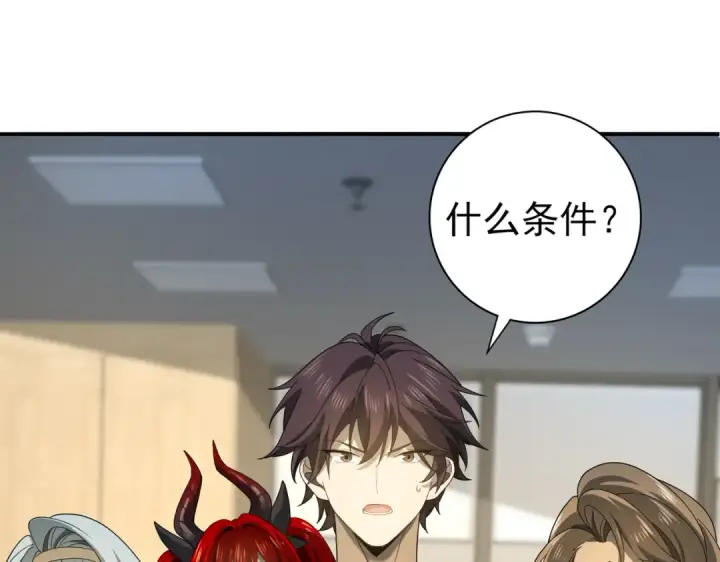 漫画《全民转职：驭龙师是最弱职业？》第12话 秦山海的条件第94张图