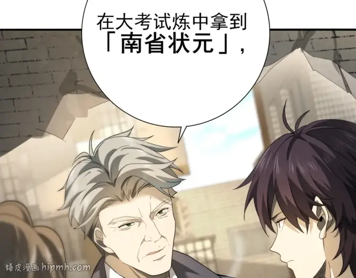漫画《全民转职：驭龙师是最弱职业？》第12话 秦山海的条件第96张图