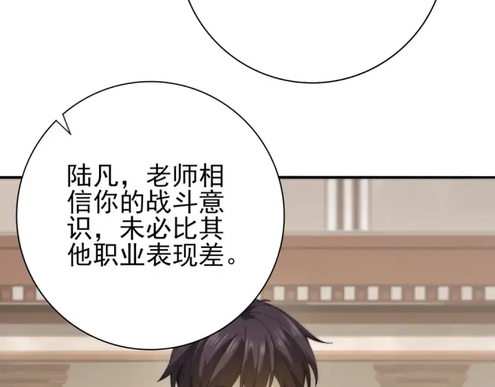 漫画《全民转职：驭龙师是最弱职业？》第13话 大考试炼第13张图