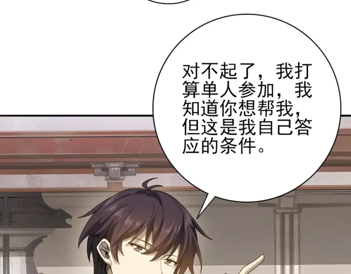 漫画《全民转职：驭龙师是最弱职业？》第13话 大考试炼第26张图
