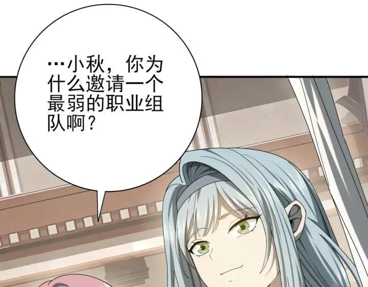 漫画《全民转职：驭龙师是最弱职业？》第13话 大考试炼第31张图