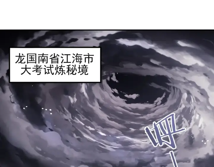 漫画《全民转职：驭龙师是最弱职业？》第13话 大考试炼第41张图