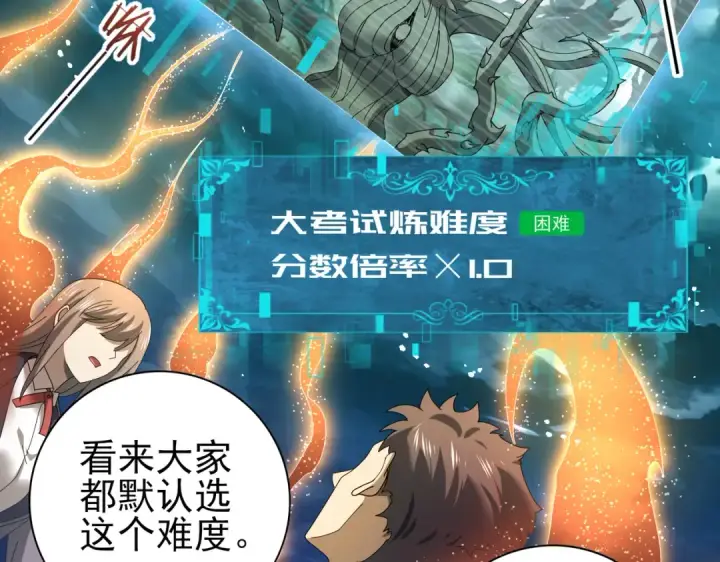 漫画《全民转职：驭龙师是最弱职业？》第13话 大考试炼第50张图