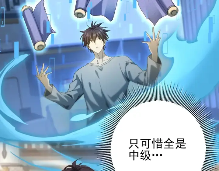 漫画《全民转职：驭龙师是最弱职业？》第13话 大考试炼第6张图