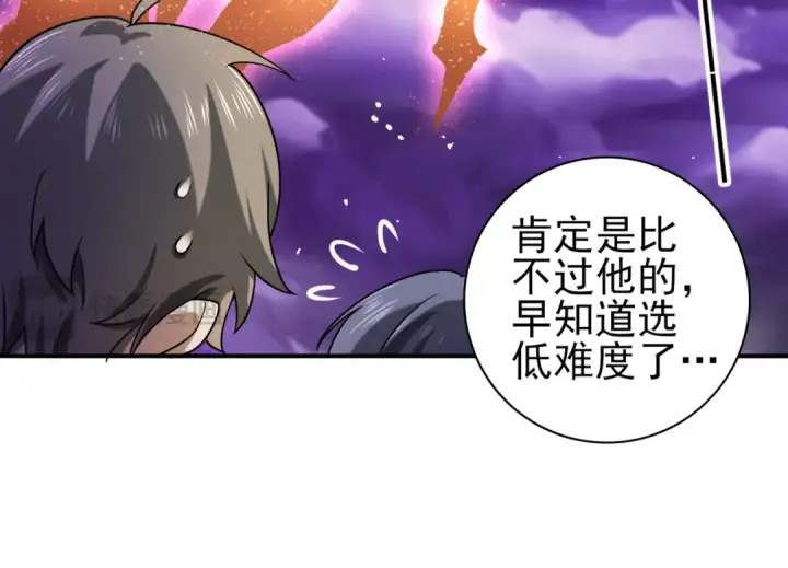 漫画《全民转职：驭龙师是最弱职业？》第13话 大考试炼第61张图