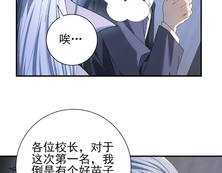 漫画《全民转职：驭龙师是最弱职业？》第13话 大考试炼第69张图