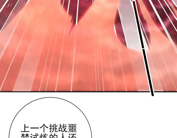 漫画《全民转职：驭龙师是最弱职业？》第13话 大考试炼第87张图