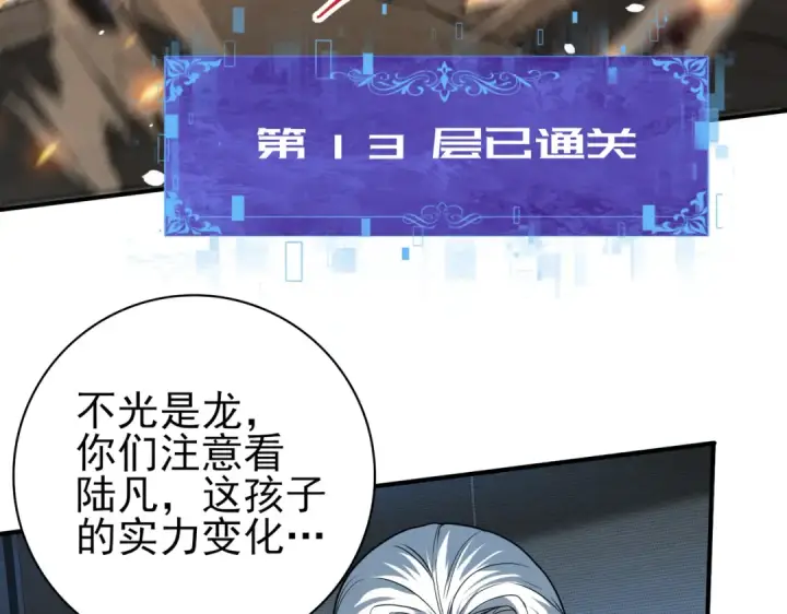 漫画《全民转职：驭龙师是最弱职业？》第14话 九万分第108张图