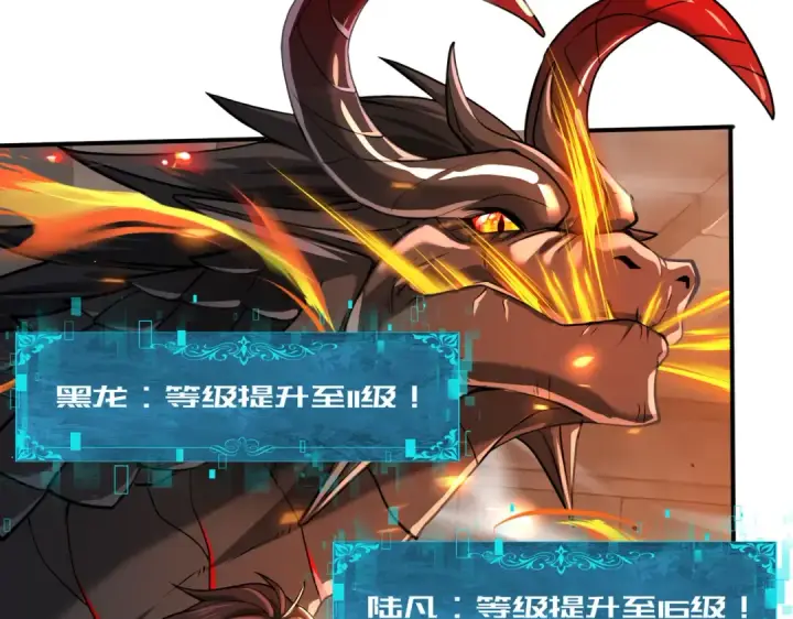 漫画《全民转职：驭龙师是最弱职业？》第14话 九万分第137张图