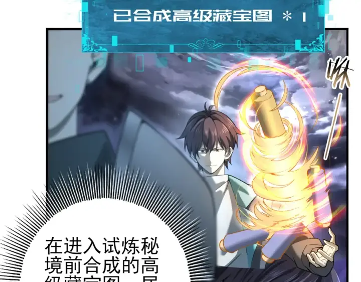 漫画《全民转职：驭龙师是最弱职业？》第14话 九万分第19张图