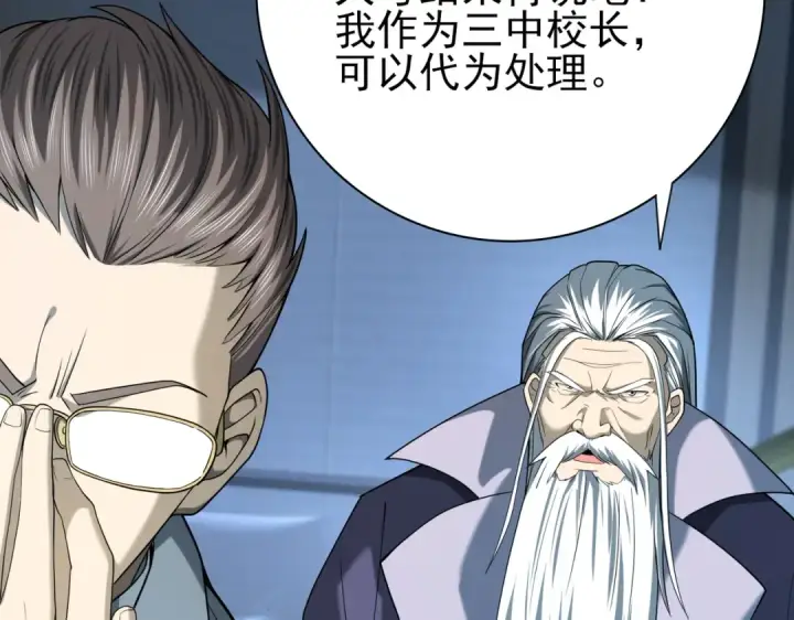 漫画《全民转职：驭龙师是最弱职业？》第14话 九万分第34张图