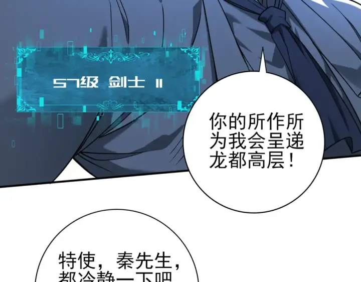 漫画《全民转职：驭龙师是最弱职业？》第14话 九万分第60张图