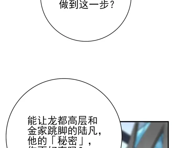 漫画《全民转职：驭龙师是最弱职业？》第14话 九万分第63张图