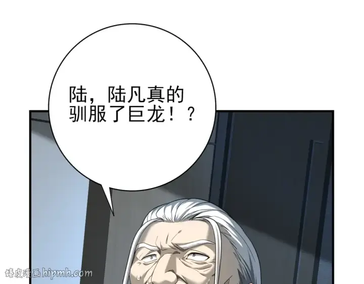 漫画《全民转职：驭龙师是最弱职业？》第14话 九万分第96张图