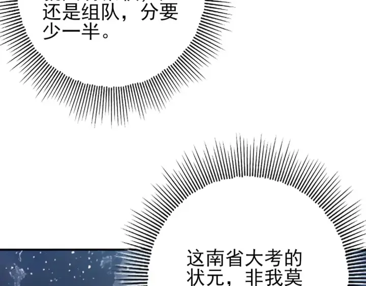 漫画《全民转职：驭龙师是最弱职业？》第15话 灭世者形态第12张图