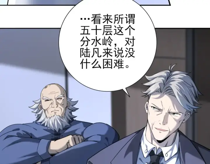 漫画《全民转职：驭龙师是最弱职业？》第15话 灭世者形态第123张图