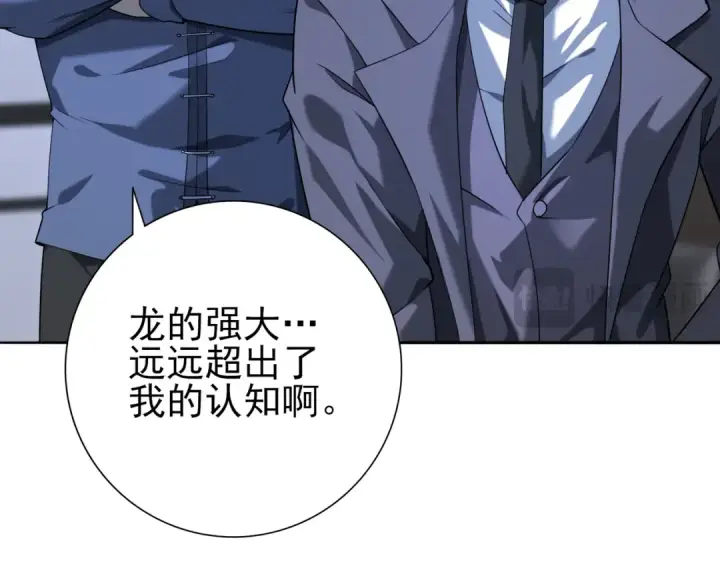 漫画《全民转职：驭龙师是最弱职业？》第15话 灭世者形态第124张图
