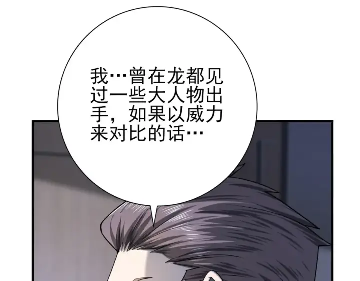 漫画《全民转职：驭龙师是最弱职业？》第15话 灭世者形态第127张图