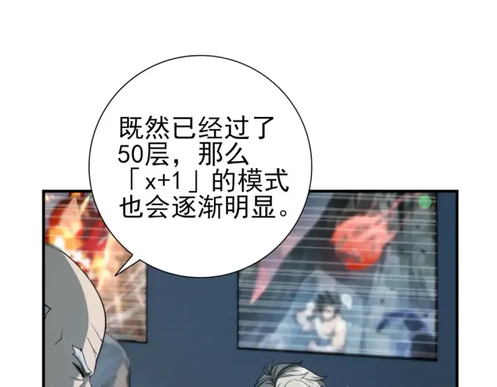 漫画《全民转职：驭龙师是最弱职业？》第15话 灭世者形态第134张图