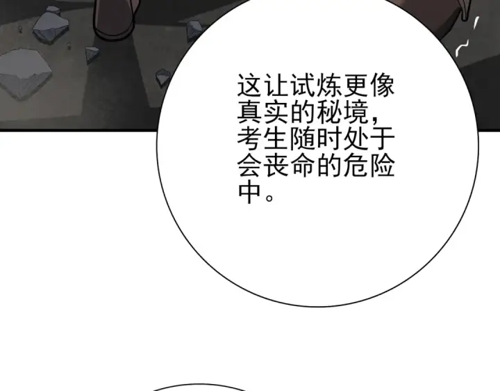 漫画《全民转职：驭龙师是最弱职业？》第15话 灭世者形态第145张图