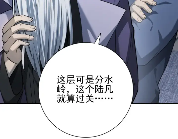 漫画《全民转职：驭龙师是最弱职业？》第15话 灭世者形态第21张图