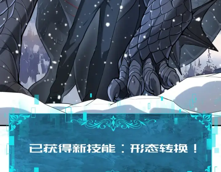 漫画《全民转职：驭龙师是最弱职业？》第15话 灭世者形态第27张图
