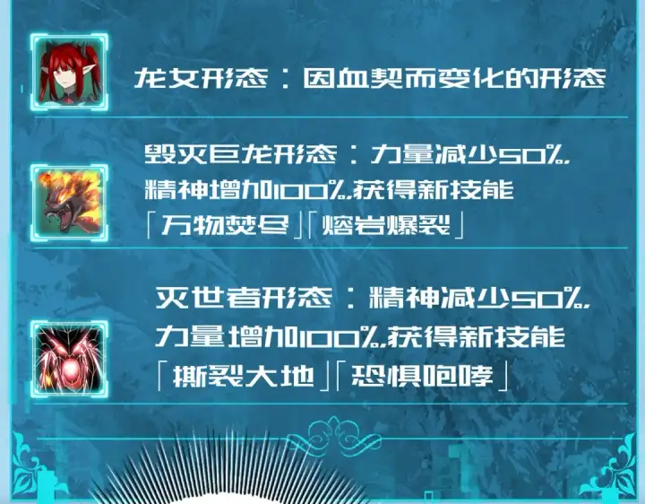 漫画《全民转职：驭龙师是最弱职业？》第15话 灭世者形态第29张图