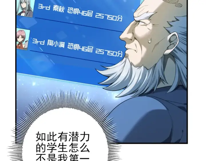 漫画《全民转职：驭龙师是最弱职业？》第15话 灭世者形态第42张图