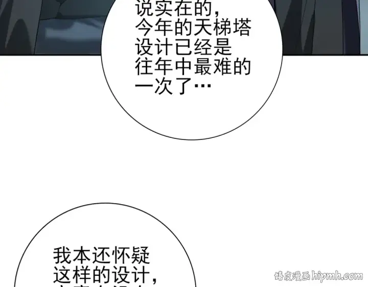 漫画《全民转职：驭龙师是最弱职业？》第16话 钢铁王座第24张图