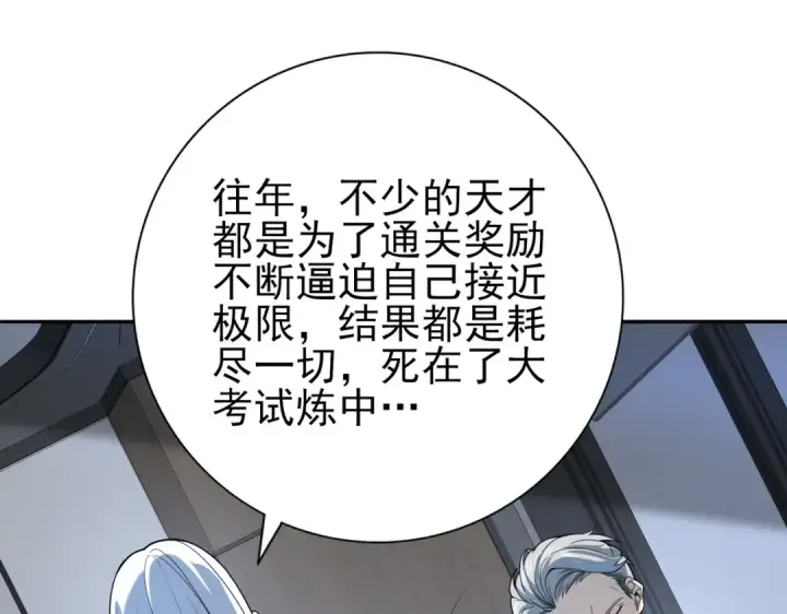 漫画《全民转职：驭龙师是最弱职业？》第16话 钢铁王座第41张图