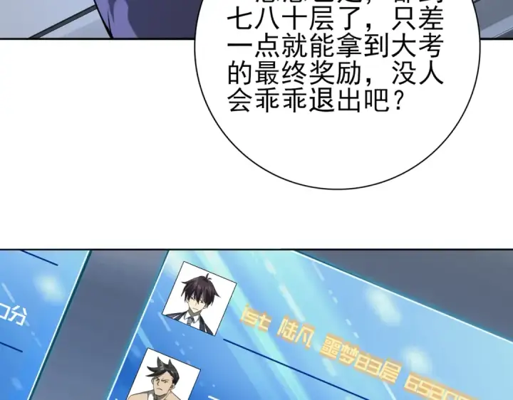 漫画《全民转职：驭龙师是最弱职业？》第16话 钢铁王座第43张图