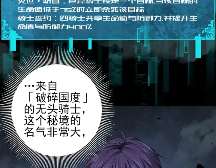 漫画《全民转职：驭龙师是最弱职业？》第16话 钢铁王座第65张图