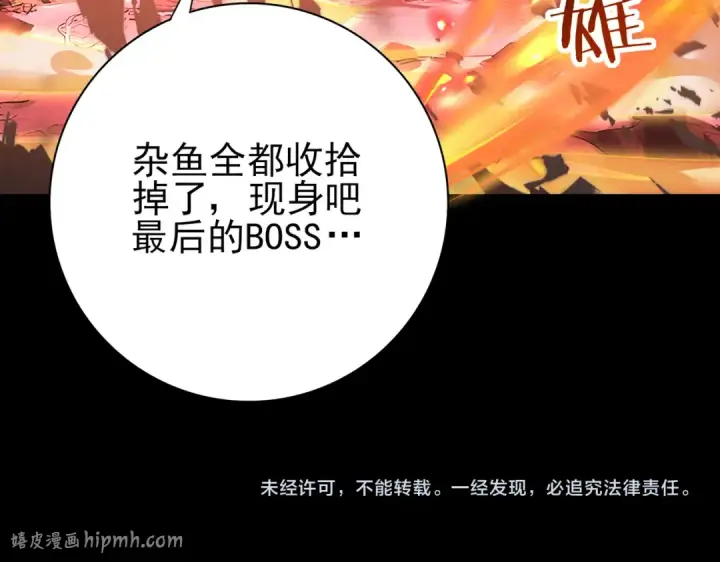漫画《全民转职：驭龙师是最弱职业？》第17话 大灾变第104张图