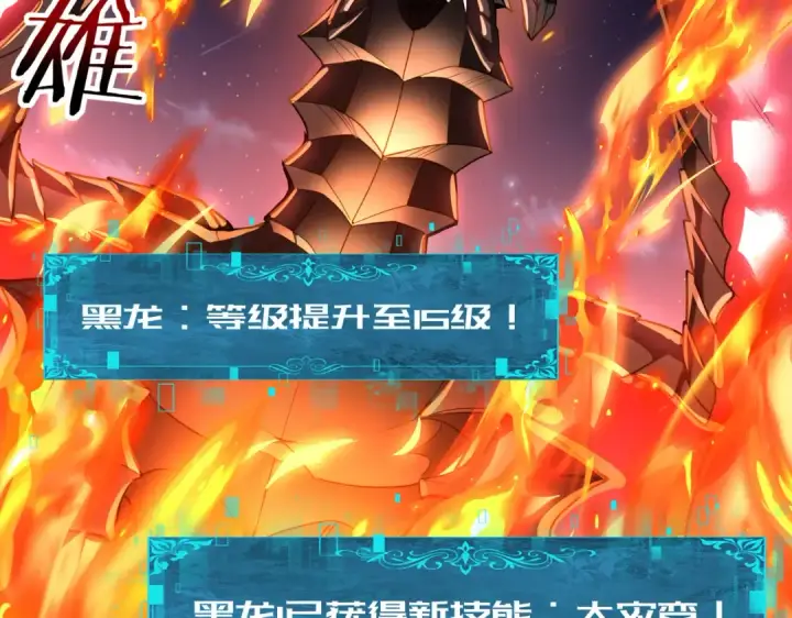 漫画《全民转职：驭龙师是最弱职业？》第17话 大灾变第12张图