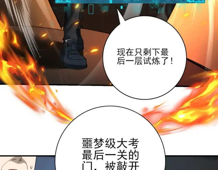 漫画《全民转职：驭龙师是最弱职业？》第17话 大灾变第15张图