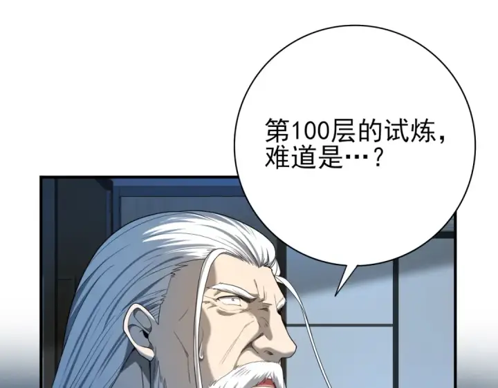 漫画《全民转职：驭龙师是最弱职业？》第17话 大灾变第20张图