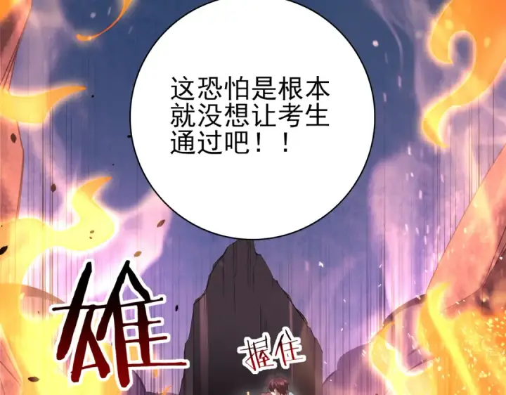 漫画《全民转职：驭龙师是最弱职业？》第17话 大灾变第22张图