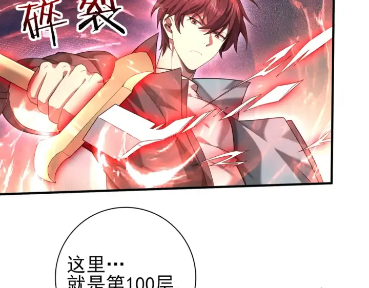 漫画《全民转职：驭龙师是最弱职业？》第17话 大灾变第29张图