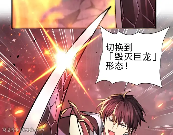 漫画《全民转职：驭龙师是最弱职业？》第17话 大灾变第48张图