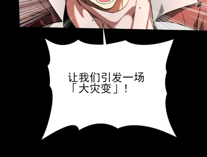 漫画《全民转职：驭龙师是最弱职业？》第17话 大灾变第75张图