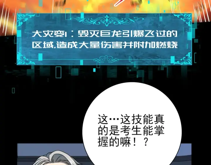 漫画《全民转职：驭龙师是最弱职业？》第17话 大灾变第83张图
