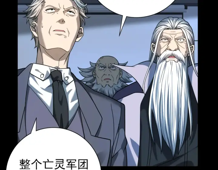 漫画《全民转职：驭龙师是最弱职业？》第17话 大灾变第84张图