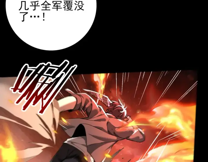 漫画《全民转职：驭龙师是最弱职业？》第17话 大灾变第85张图