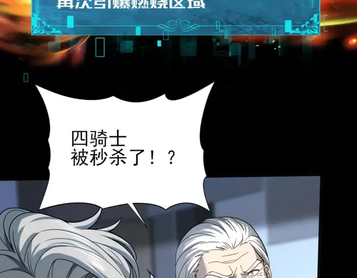 漫画《全民转职：驭龙师是最弱职业？》第17话 大灾变第97张图