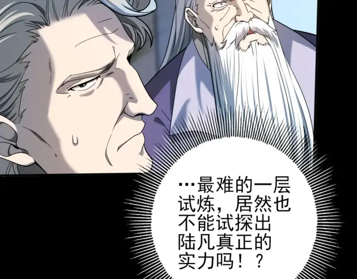 漫画《全民转职：驭龙师是最弱职业？》第17话 大灾变第98张图