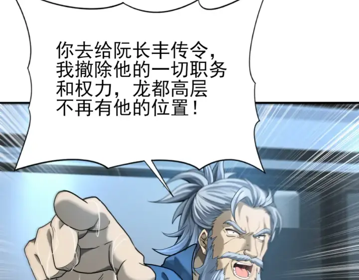 漫画《全民转职：驭龙师是最弱职业？》第18话 另一个驭龙师第103张图