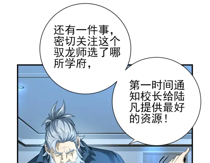 漫画《全民转职：驭龙师是最弱职业？》第18话 另一个驭龙师第109张图