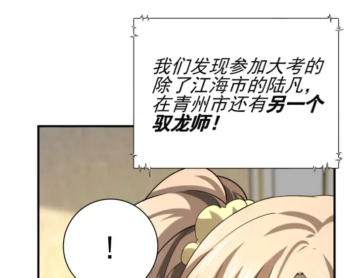 漫画《全民转职：驭龙师是最弱职业？》第18话 另一个驭龙师第121张图